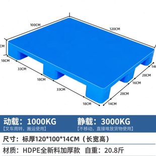 12cm 无孔平面塑料地脚板长80cm 宽40cm 高12cm塑料托盘40