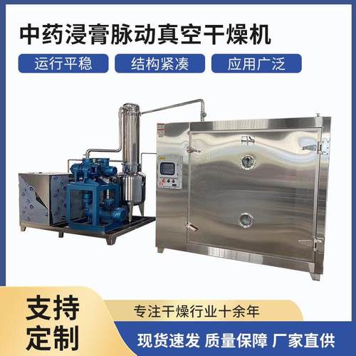 现货立发中药浸膏方形脉动真空干燥机低温水循环平板真空干燥箱