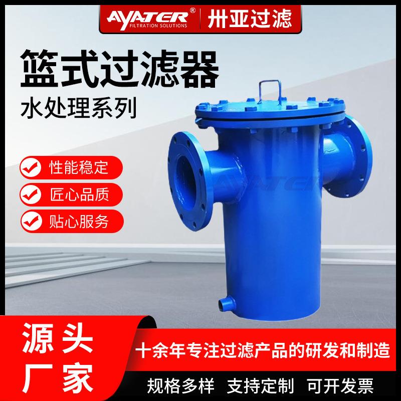 过滤工业碳钢篮式快开直通式过滤器不锈钢滤网提篮式过滤器