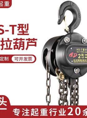 HST型国标一体壳圆形手拉葫芦小型1吨2吨5吨倒链起重吊机手动葫芦
