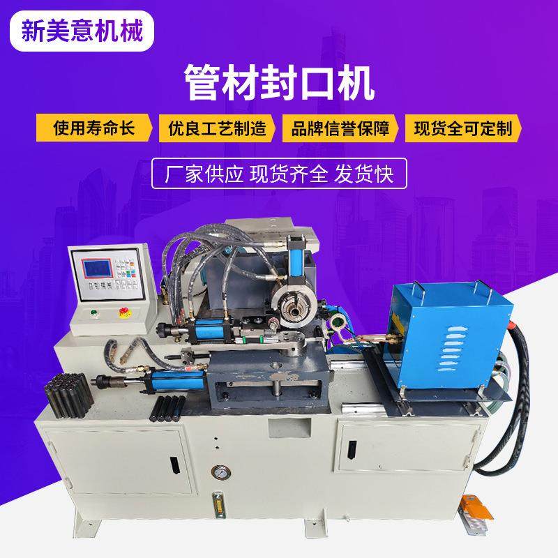 管材封口机金属铁管全自动加热液压封口机FK40不锈钢铝管封口机,五金/工具,其他机械五金,淘宝优惠券,粉丝福利购,淘宝优惠卷