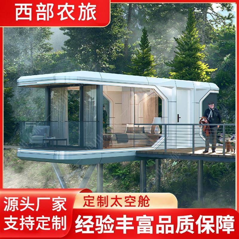 太空舱民宿房星空移动房户外阳光房智能可移动集成酒店办公室厂家