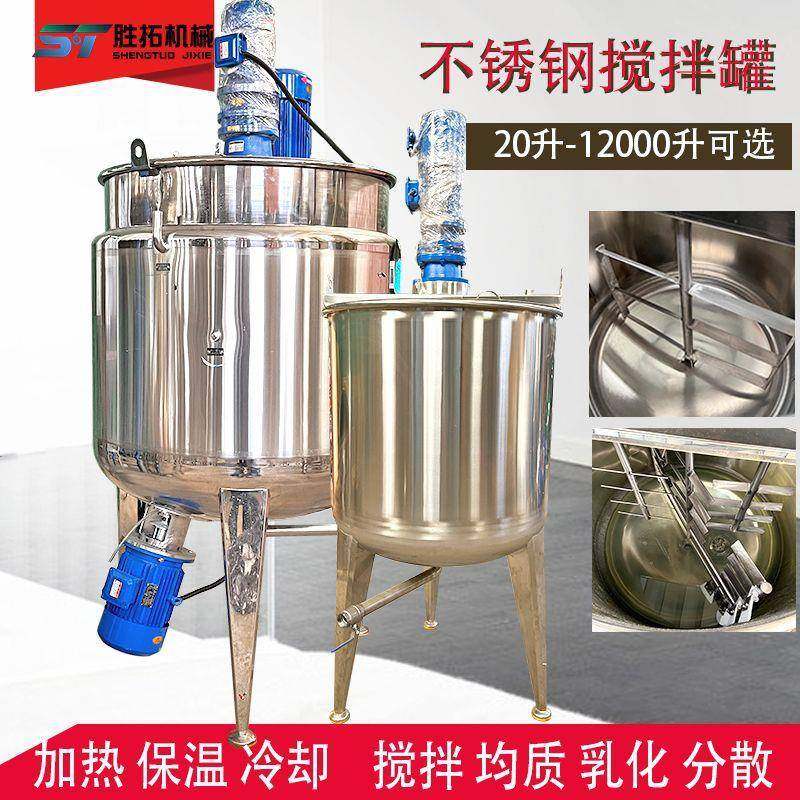 不锈钢液体搅拌罐电加热反应釜食品日化洗洁精洗衣液配料桶乳化罐,工业油品/胶粘/化学/实验室用品,混合设备,淘宝优惠券,粉丝福利购,淘宝优惠卷