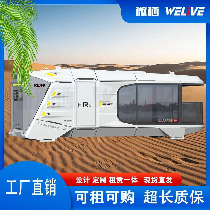 跨境热销奈吉瑞R5户外智能太空舱网红民宿活动板房可移动房屋