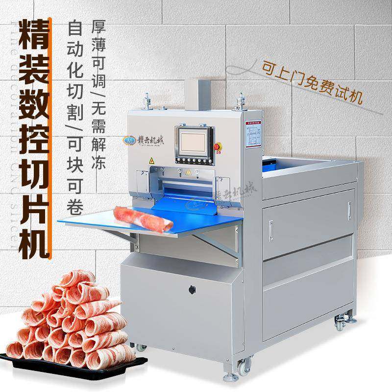 精装款数控4卷切片机，薄厚可调无需解冻自动化切割，整版冻肉切