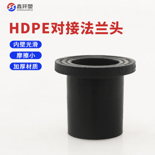 pe管配件热熔承插法兰头
