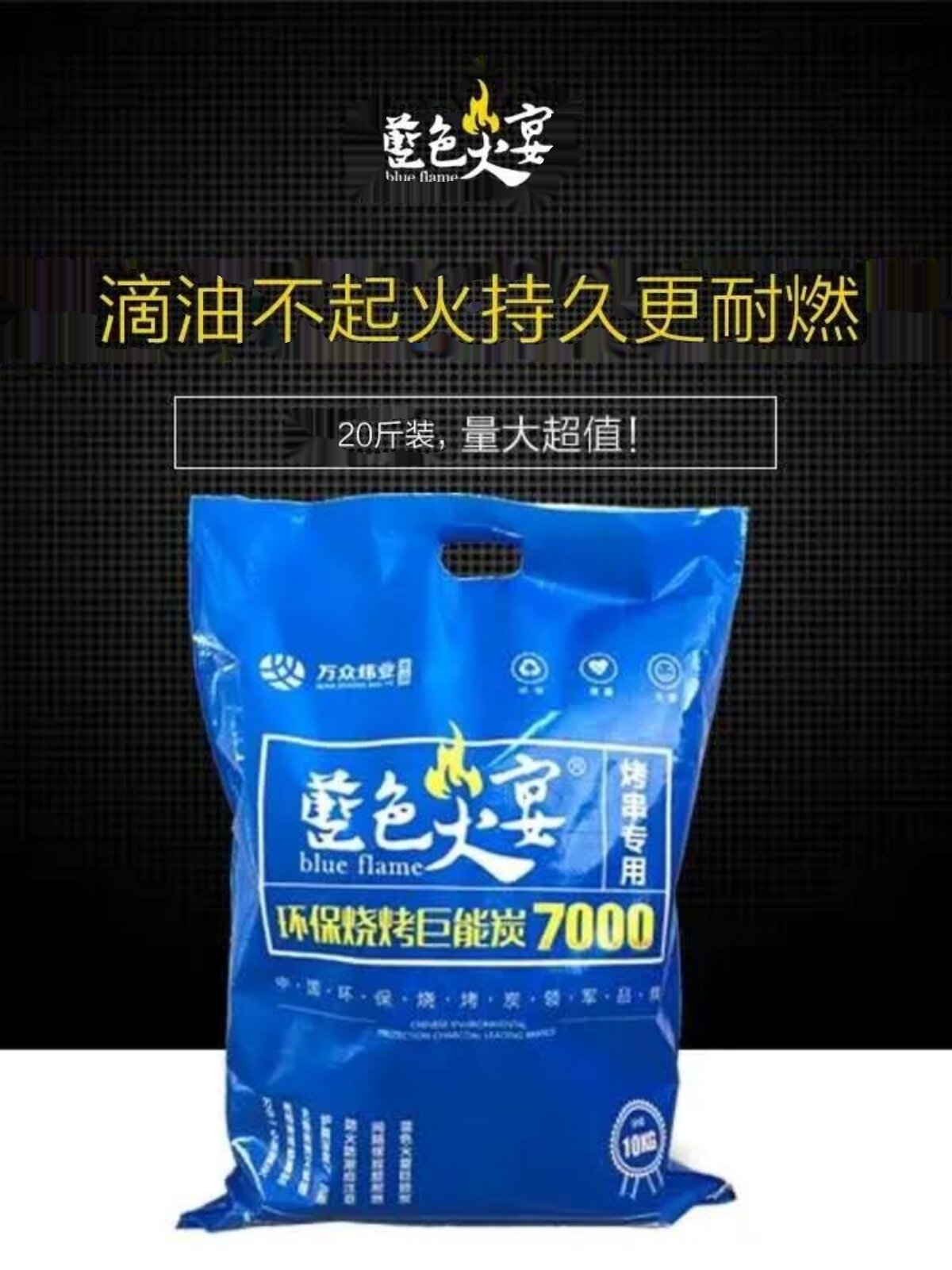 烧烤碳木炭家用烤肉火锅专用无烟耐烧蓝色火焰户外烤火取暖机制炭