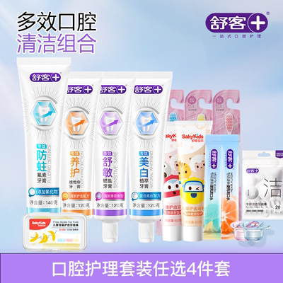 舒客牙膏牙刷牙线漱口水美白护龈清新口气