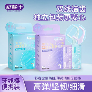 舒客牙线棒双线牙线含氟清新牙线扁线二合一剔牙线40支独立包装