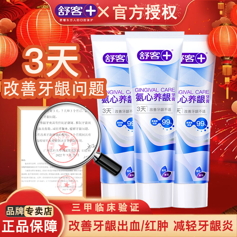 舒客氨心养龈牙膏牙齿敏感抗敏脱敏护龈牙周牙龈出血肿痛成人牙膏