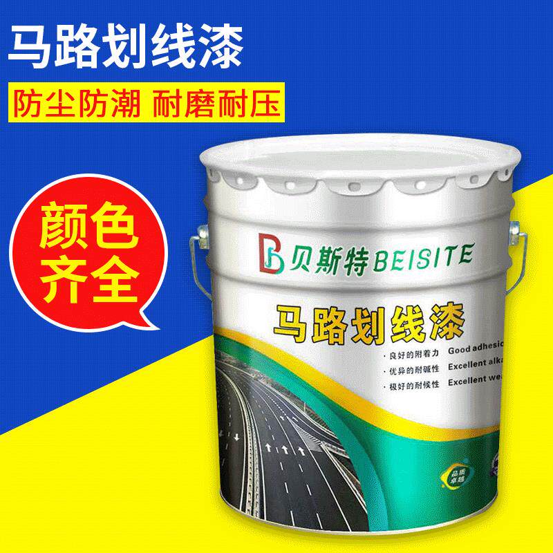 贝斯特马路划线漆 快干标线 道路标线涂料 地下车库记号防滑