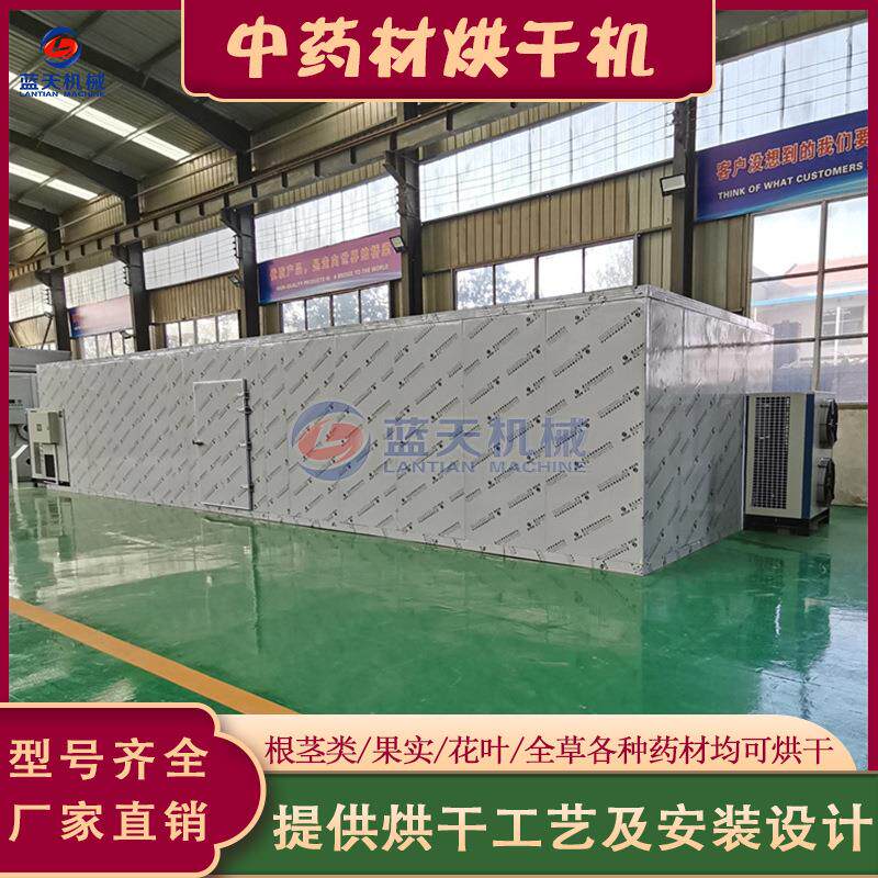 药材地黄烘干机空气能 大型金银花枳壳烘干房 五味子菊花烘干设备
