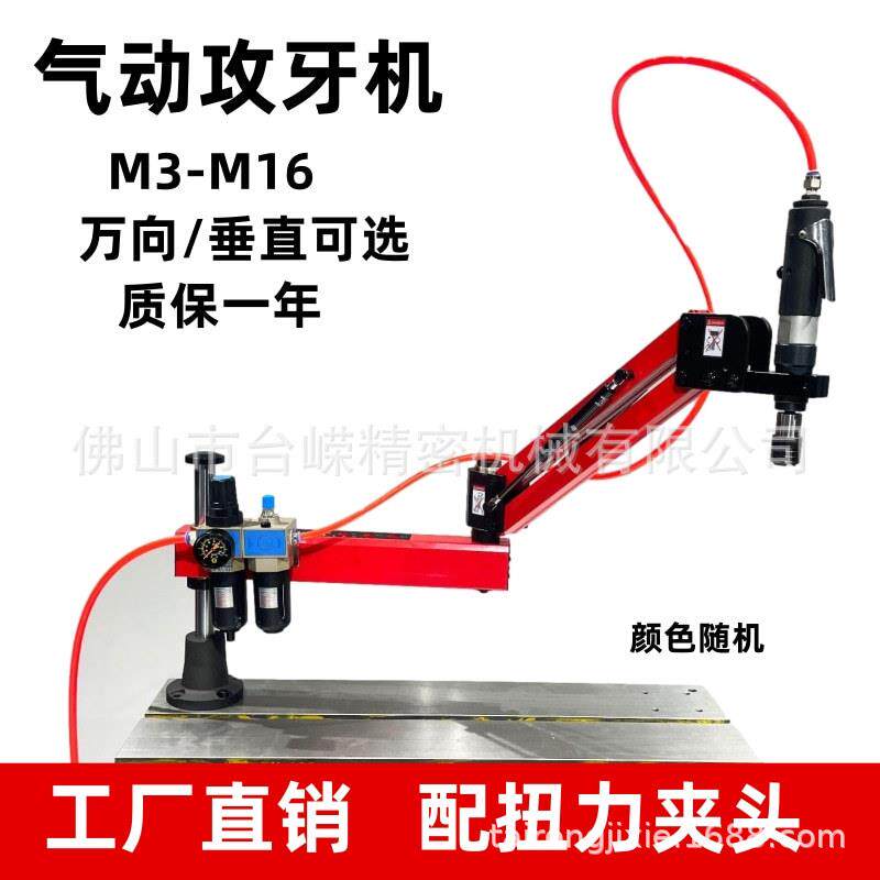 工厂马达气动攻牙机M3-M16螺纹加工手持式伺服攻丝机支架扭力夹头