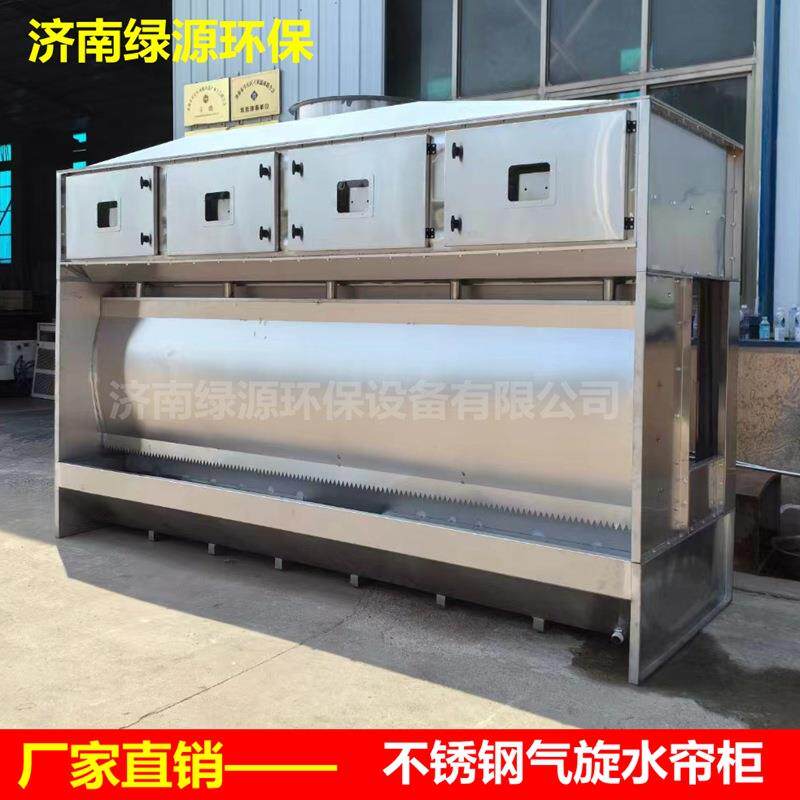不锈钢气旋水帘柜 喷漆水帘气旋柜 漆雾净化过滤设备 气旋喷漆柜