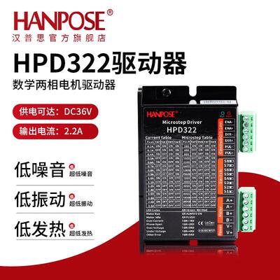 28 35 42步进电机驱动器HPD322电流2.2A 电压8-36V低噪音控制板