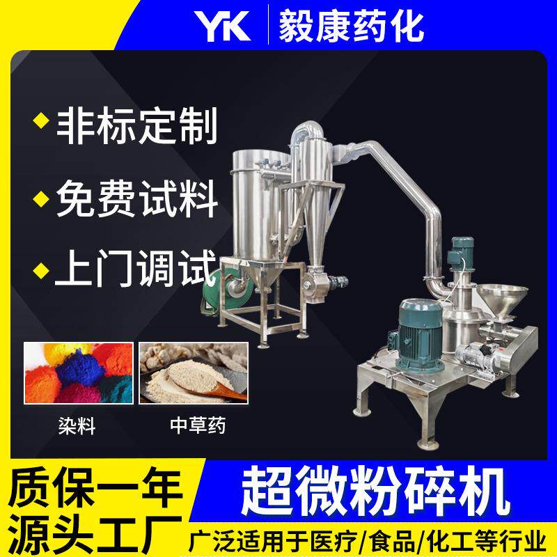 化工料超微粉碎机 化妆品原料 药材磨粉机 五谷杂粮豆粕破碎设备