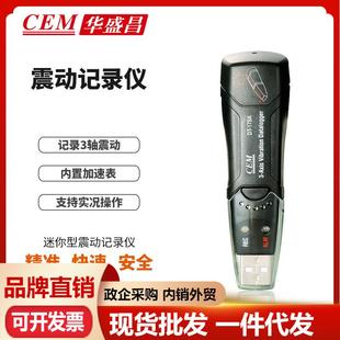 CEM华盛昌震动记录仪测震仪震动记录器测震仪震力检测DT 178A