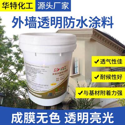内外墙防水透明罩面漆 水性高硬度亮光/哑光罩面漆 荷叶珠效果