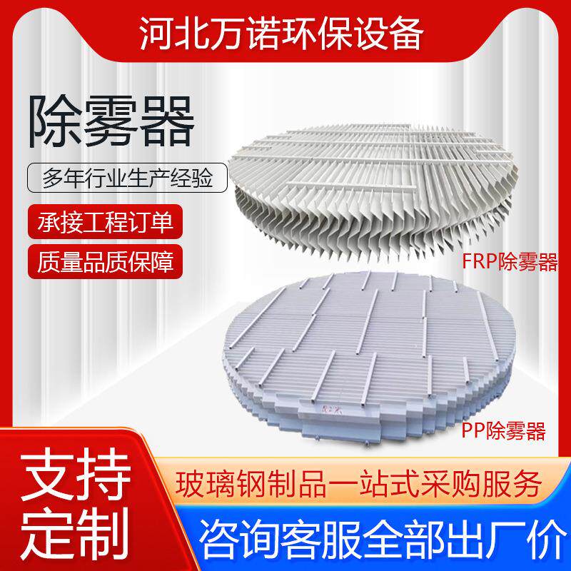脱离塔除雾器管束除雾器砖厂消白除雾器管束式除尘玻璃钢除雾器
