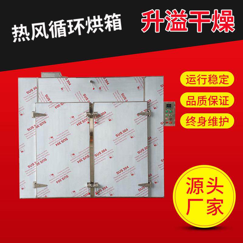 热风循环烘干箱果脯水果烘干机茶叶烘干房工业不锈钢循环烘干箱