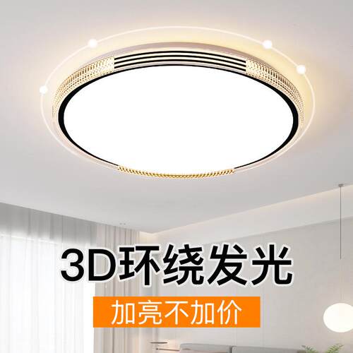客厅主灯 led吸顶灯现代简约大气大厅灯餐厅卧室灯2024新款灯具