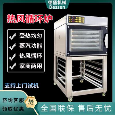 商用热风循环炉四盘私/八盘房烘焙设备热风炉多功能面包烤箱