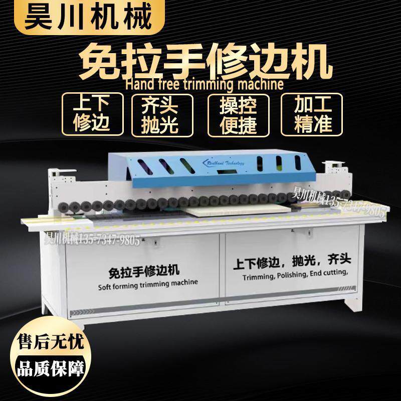 免拉手仿形修边机柜门半通j型牛角拉手修边器全自动免拉手修边机