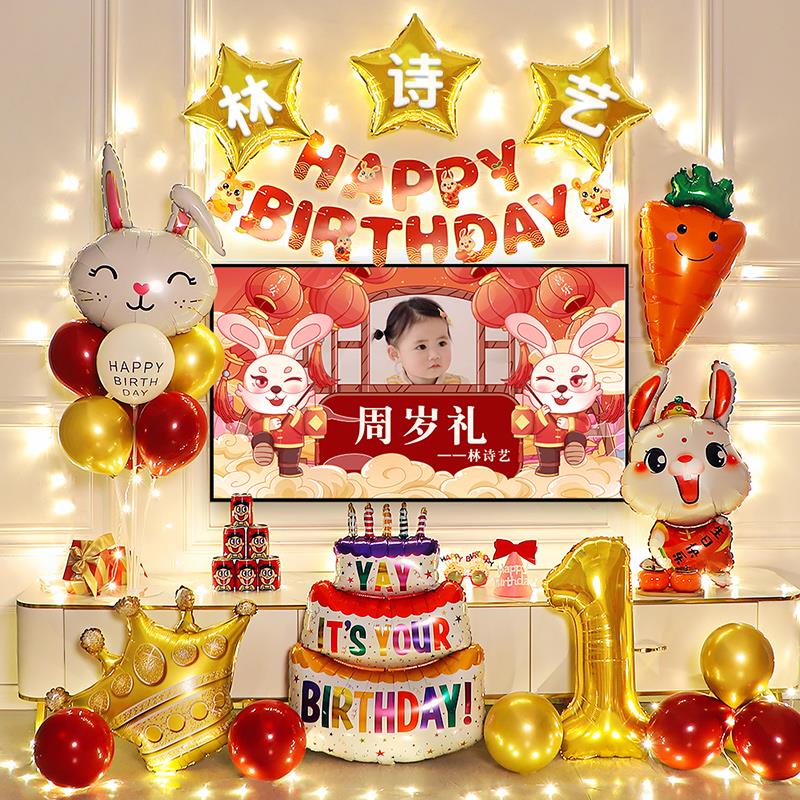 儿童一周岁生日气球装饰用品兔宝宝抓周礼电视投屏场景布置背郑之
