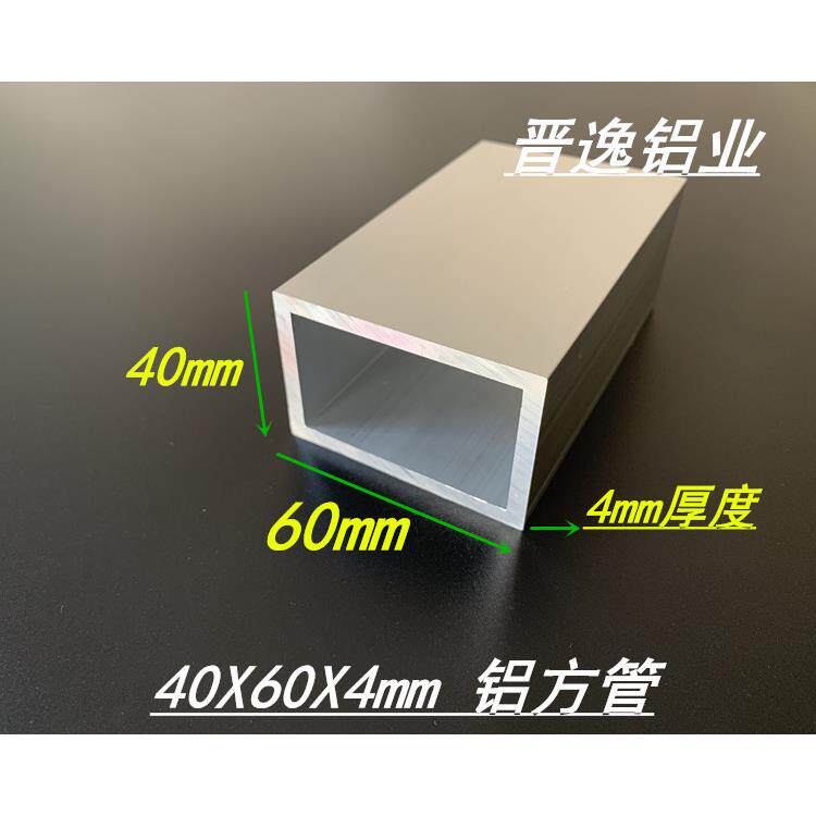 铝方管 40*60*4mm空心铝管 铝方通型材 6063铝合金方管60X40X4mm
