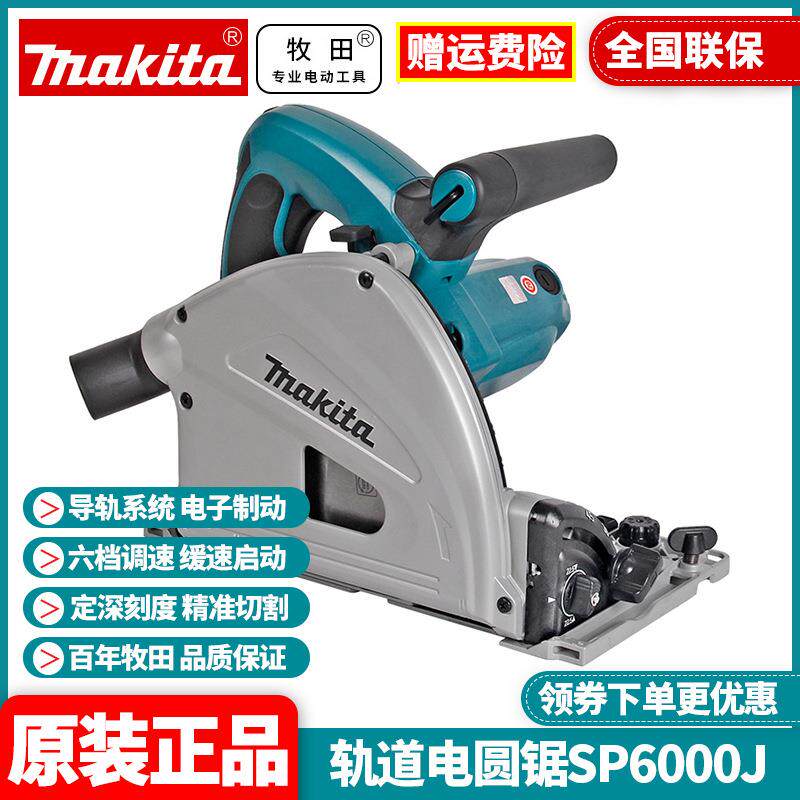 牧田Makita圆盘锯220V导轨木工锯直线切割辅助轨道SP6000J