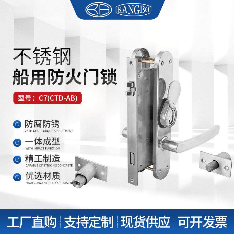 304不锈钢船用防火门锁C7(CTD-AB)游艇轮船防盗天地销门锁
