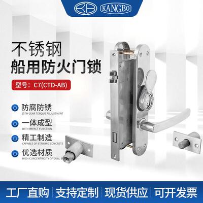 304不锈钢船用防火门锁C7（CTD-AB）游艇轮船防盗天地销门锁