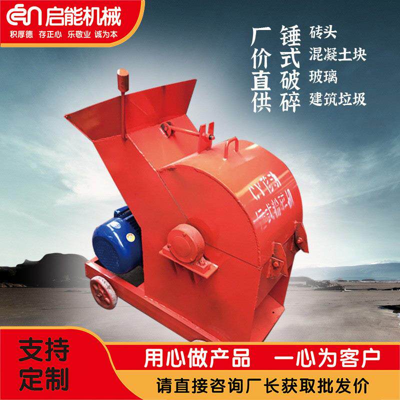 小型锤式破碎机 砖头粉碎机 移动式建筑垃圾破碎机玻璃破碎机