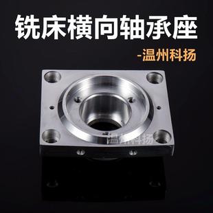 炮塔铣床配件Y轴丝杆轴承座横向手柄座D28轴承座台正Y轴托架科扬