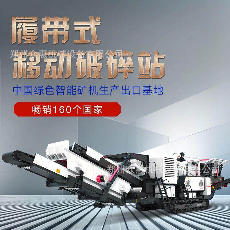 移动破碎站 时产80-200吨玄武岩破碎制砂设备 快速投产转场灵活