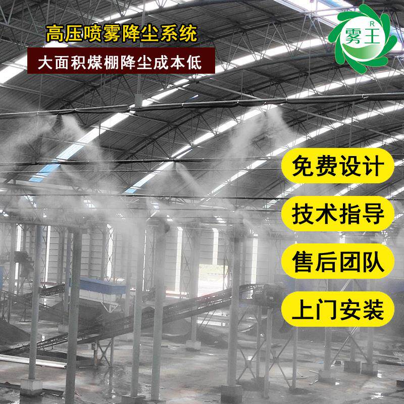 煤棚喷淋降尘设计方案 供应料棚料仓储料棚智能雾森除尘系统
