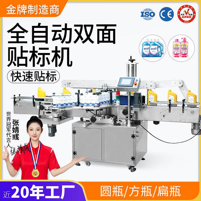 广州大祥卧室/立式全自动平面贴标机药品化妆品纸盒贴不干胶标签