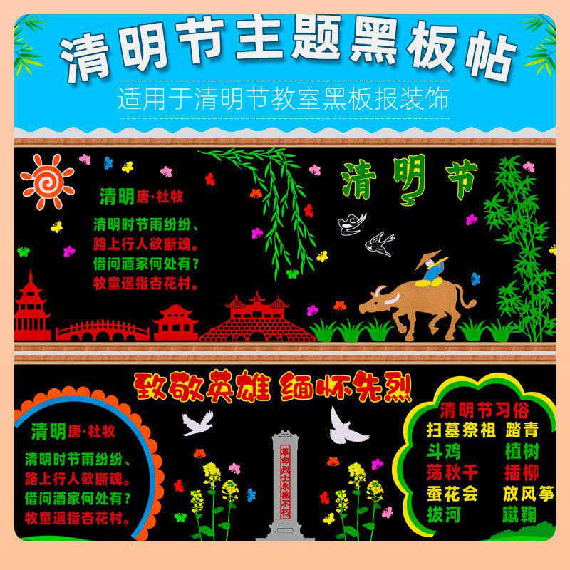 ◌清明节缅怀先烈主题黑板报装饰墙贴画小学班级教室文化墙布置