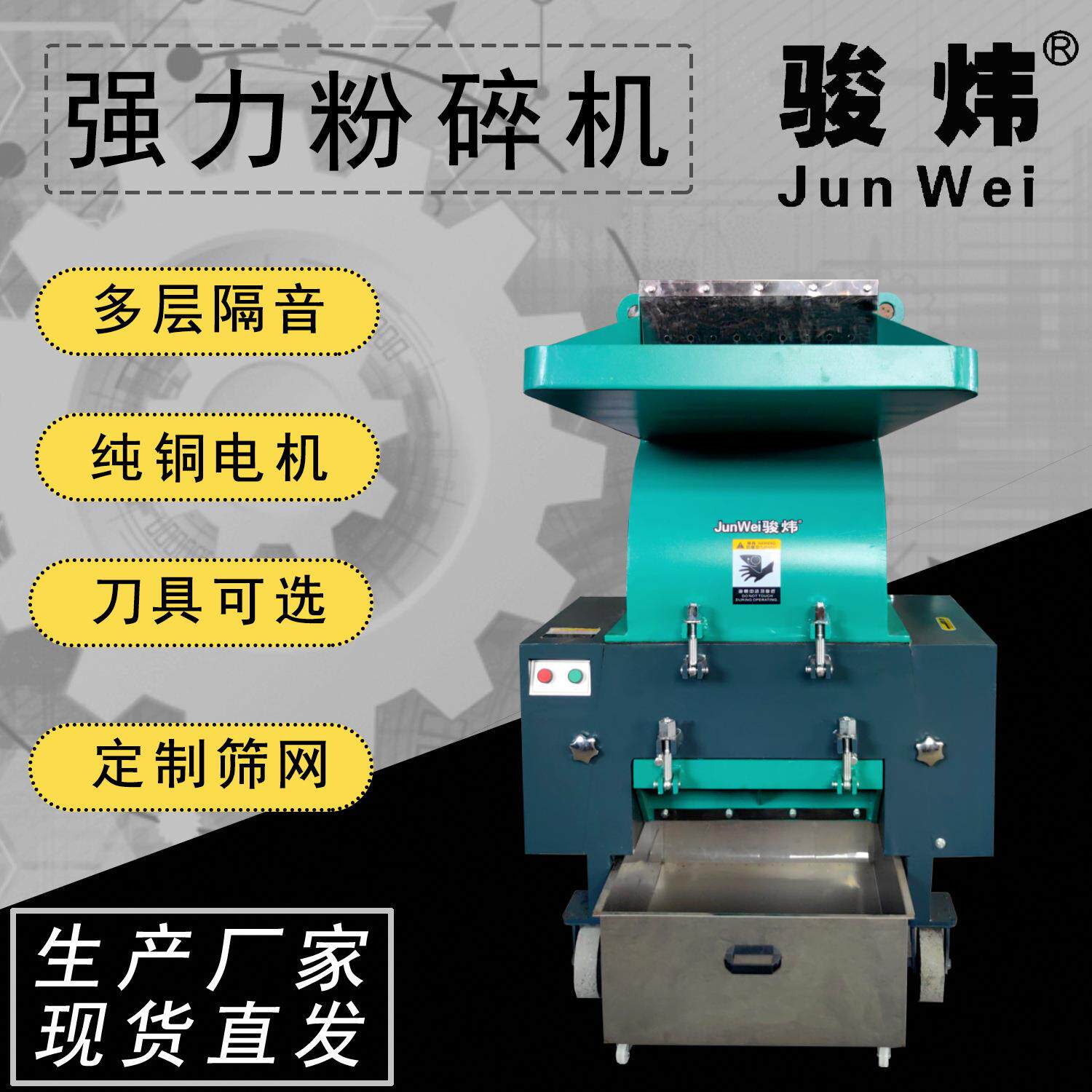 打料机 塑料粉碎机 强力破碎机 骏炜PC-400 水口废旧塑料粉碎机