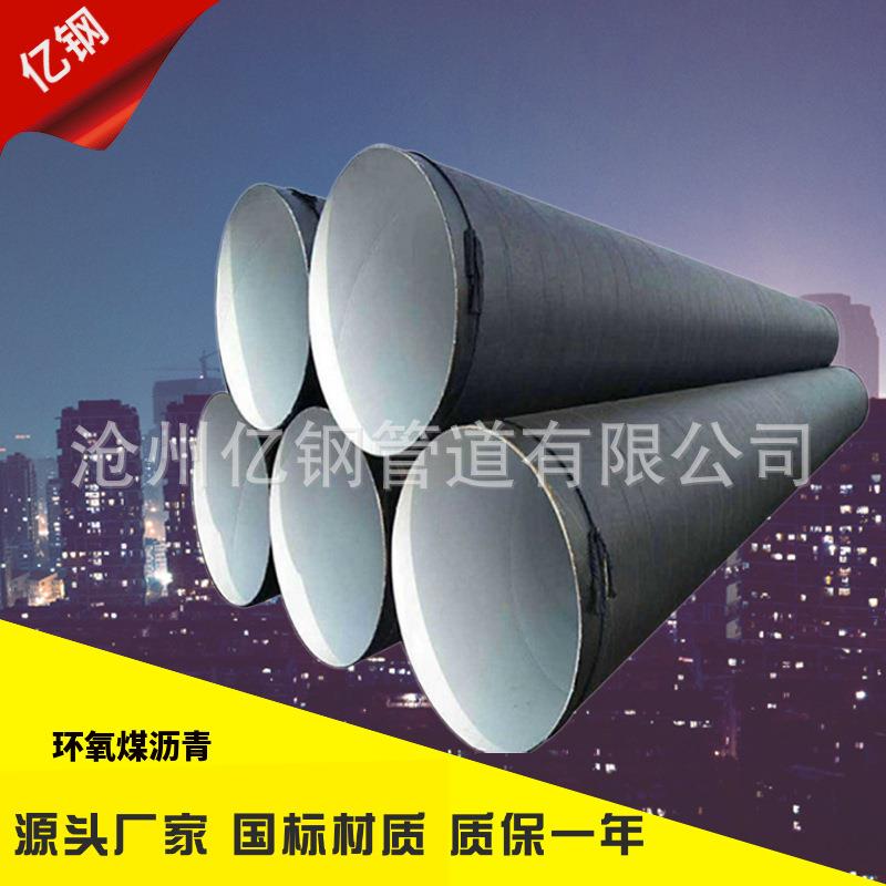排污输水三油两布环氧煤沥青防腐钢管 自来水IPN8710防腐螺旋钢管