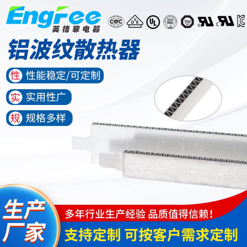 不锈钢PTC散热器 矩形长款铝散热条 波纹电加热器铝散热片器