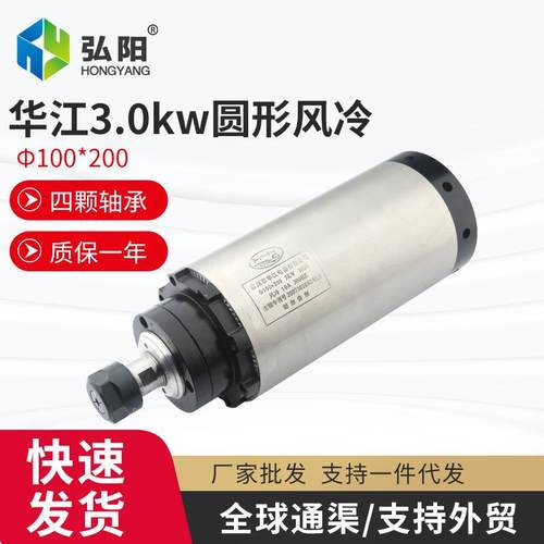 华江主轴3.0kw雕刻机风冷电主轴220v/380v四颗轴承木工精雕动力头
