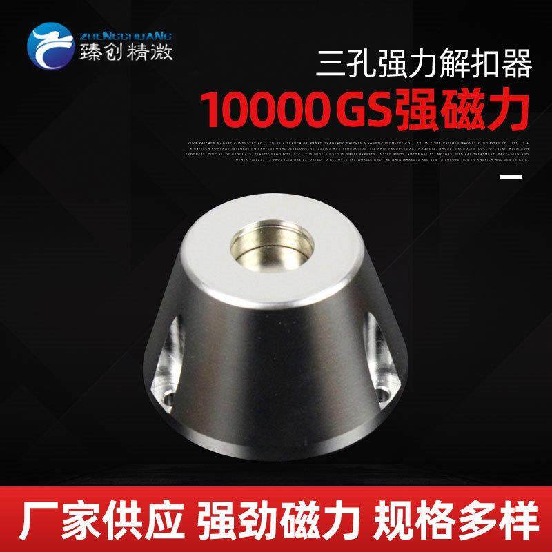 三孔强力开锁器超市防盗扣多规格解扣器硬标签磁扣取钉器安防配件,电子/电工,防盗报警器,淘宝优惠券,粉丝福利购,淘宝优惠卷