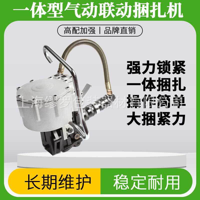 气动联动捆扎机19/32mm铁皮打带工具双牙咬扣自动收紧钢材捆带枪