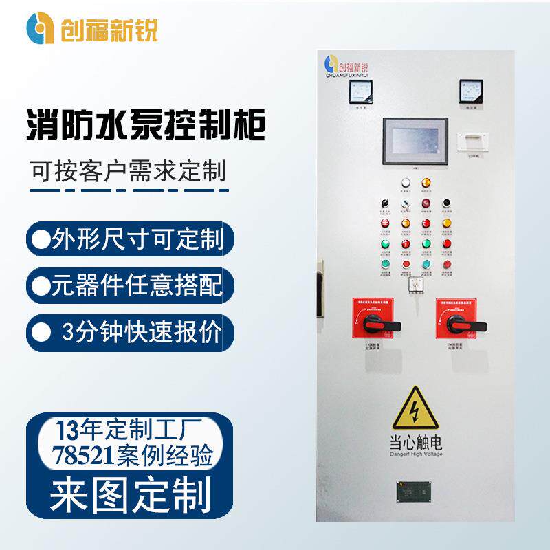 智能配电柜控制柜室内消火栓泵变频巡检柜 水泵机械应急启动柜