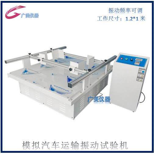 供应 模拟汽车运输振动台 包装箱模拟汽车振动试验机