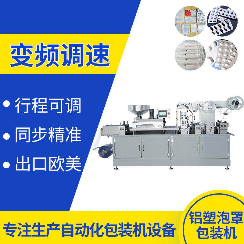 全自动铝塑泡罩机胶囊药片片剂铝塑泡罩机平板式全自动泡罩包装机