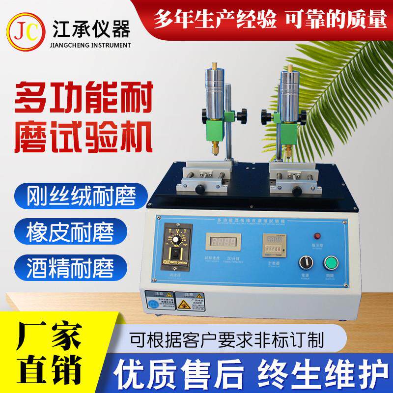 多功能耐磨试验机 橡皮酒精耐磨擦试验机 钢丝絨铅笔耐磨擦试验机