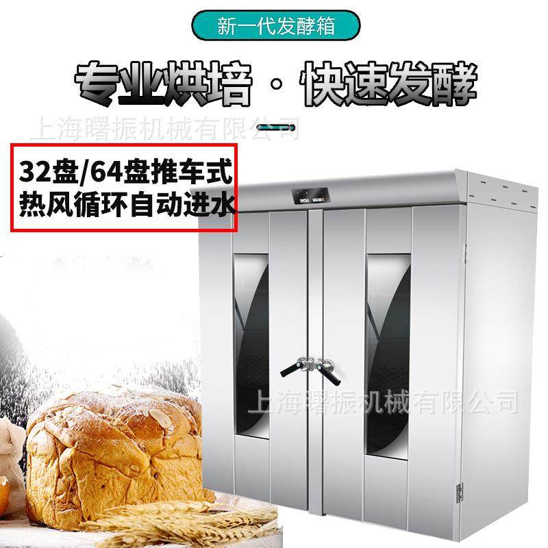 发酵箱 商用烘焙全自动面包法棒吐司面团醒发室 自动进水醒发箱