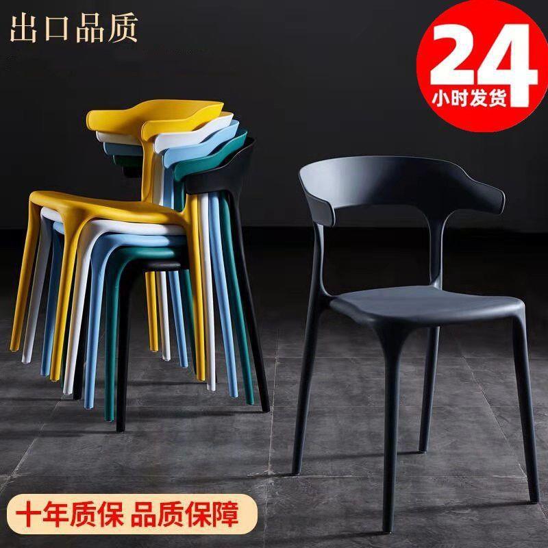 塑料椅子简约靠背凳子北欧餐椅家用大人经济型塑胶椅加厚牛角椅子